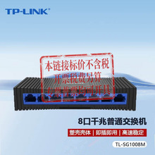 TP-LINK TL-SG1008Mȫǧ��8�ھW�j���Q�C�ܚ���̫�W���Q��1000M