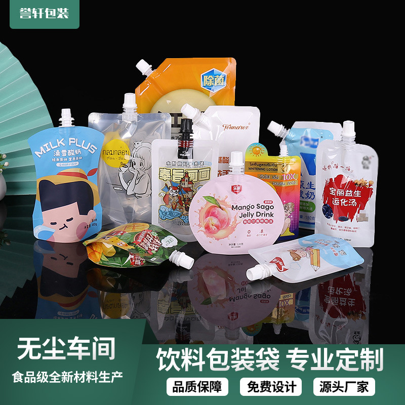 密封调味料吸嘴袋自立吸管袋液体酱料斜吸嘴手提包装袋可印logo