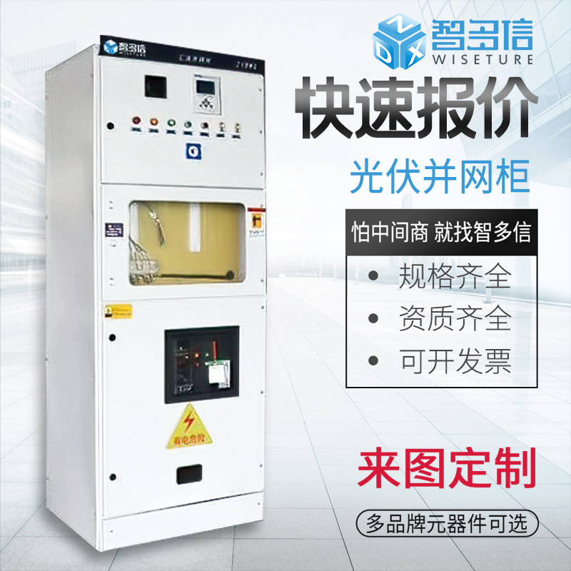 光伏并网柜防孤岛配电柜GGD低压成套配电箱xl-21变频控制动力柜厂