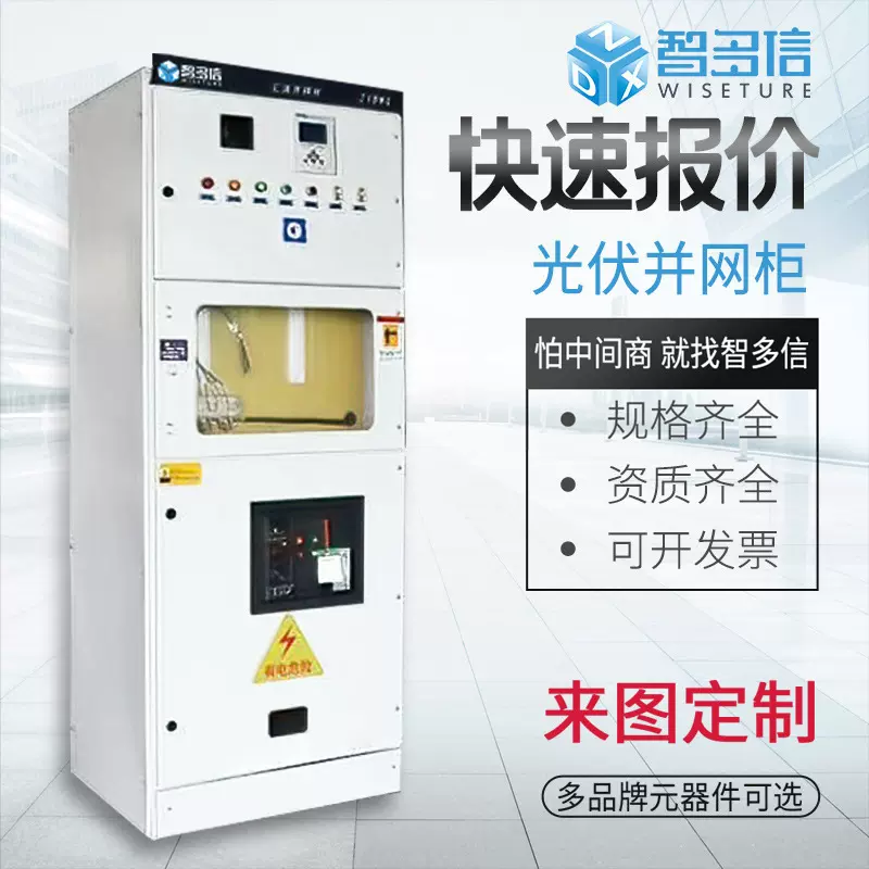 光伏并网柜防孤岛配电柜GGD低压成套配电箱xl-21变频控制动力柜厂