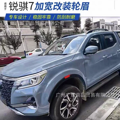 Suitable for Zhengzhou Dongfeng Ruiqi: Wheel eyebrow