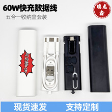 60W转接头收纳盒套装五合一多功能3A快充数据线按压抽拉式type-c
