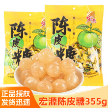宏源陈皮糖355g原装话梅糖水果硬糖混合口味散装招待糖果批发