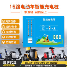 二轮电动车充电桩扫码刷卡智能小区出租房电动自行车充电站16路
