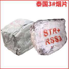 天然橡胶 泰国3#烟片 洪曼丽烟片 烟片胶 3#烟片 烟胶 泰国3#烟片