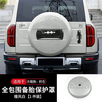 Spare wheel cover 5 All-Inclusive Vehicle Spare Tire - equation-leopard-5-intelligent-driving-formula-leopard-5-original-spare-tire-cover-warm-white-1-piece