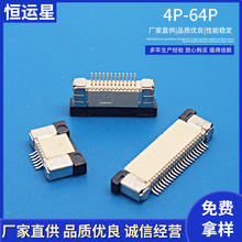 FPC/FFC连接器0.5间距4P-64P拉拔式带锁编带卧式上下接抽拉编带
