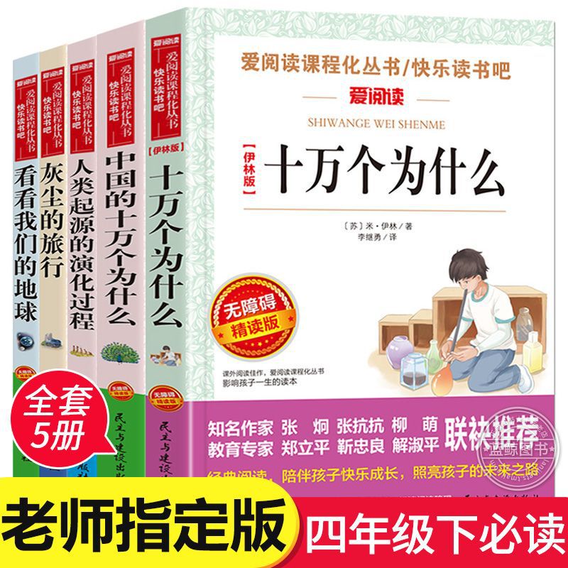 One hundred thousand why the fourth grade second book must read extra-curricular books genuine look at our earth dust love to read