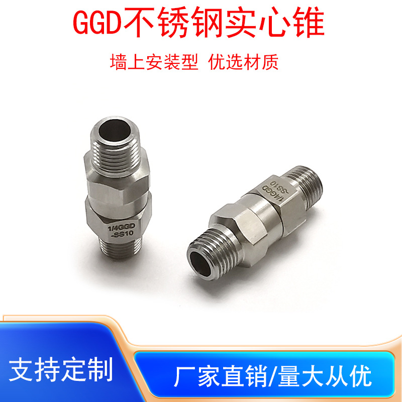 GGD不锈钢实心锥喷嘴清洗冷却洗涤墙上安装型喷嘴叶片帽盖可拆型