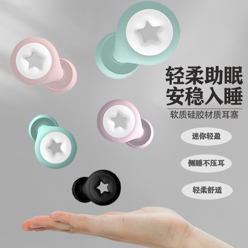 跨境耳塞沉浸式降噪耳塞硅胶户外电音节潮人耳塞睡觉专用超强隔音