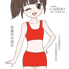 新年中国红本命年少女发育期内衣平角内裤套装女童背心小学生裹胸