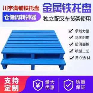 Forklift Steel Double-Sided Metal Pallet Warehouse Shelf Forklift Board Heavy-Duty Fork Pallet Three-Dimensional Iron