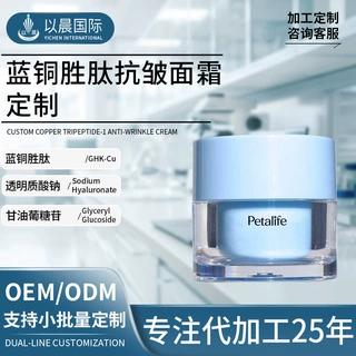 蓝铜胜肽抗皱面霜定制补水保湿抗皱提亮细嫩精华霜贴牌护肤品代工