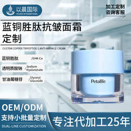 蓝铜胜肽抗皱面霜定制补水保湿抗皱提亮细嫩精华霜贴牌护肤品代工