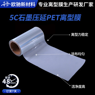5C Transparent Calendered Pet Release Film Single and Double Silicon Graphite Calendering High Temperature Resistant Film Manufacturer Wholesale Samples Available