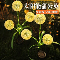 ソーラータンポポランプ三頭ネギボール芝生ランプ屋外防水 LED シミュレーションランタン工場直接
