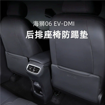 Suitable for the new AITO Chair back anti-kick pad