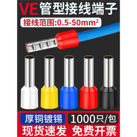 VE管型预绝缘插针接线端子接头欧式针形冷压铜线鼻子E1508/2510