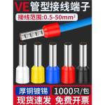 VE管型预绝缘插针接线端子接头欧式针形冷压铜线鼻子E1508/2510