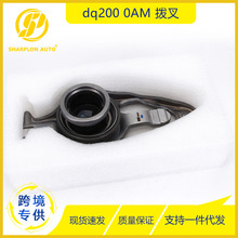适用于大众 汽车零配件 dp200 0AM拨叉 自动变速箱乐离合器拨叉