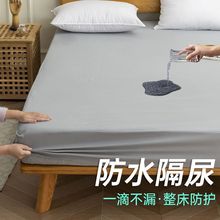 隔尿垫整床色床笠隔尿透气床罩床套单件防滑床垫保护套床单