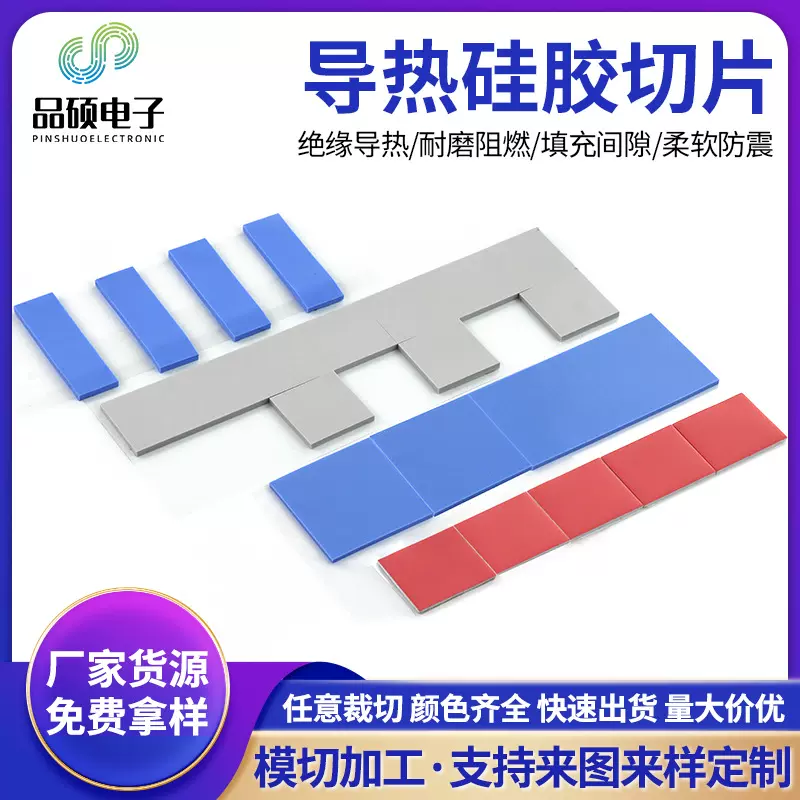 导热硅胶片电子电器电源充电器耐高温硅胶垫片电池自粘绝缘散热垫