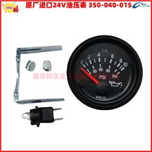 VDO 350-040-015 油压表（0-10bar,0-150PSI，24V) 10-184ohm