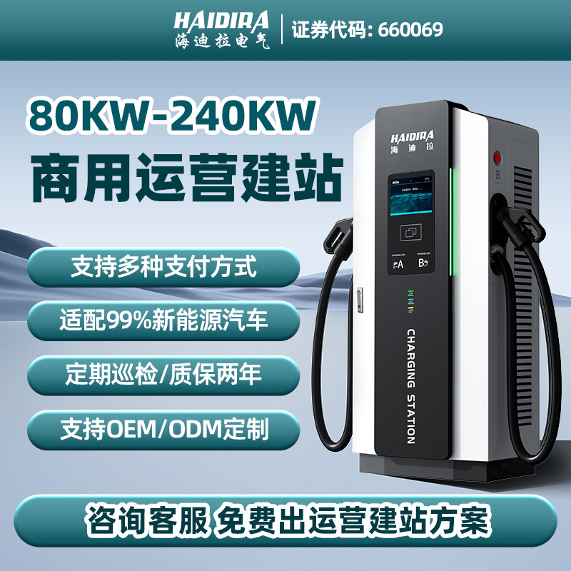 新能源汽车充电桩40/80KW运营商用380V直流充电桩商用OEM贴牌定制