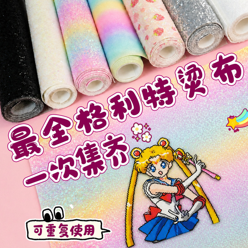 Gretel Iron-On Bead Fabric Set, Rainbow Gradient Fine Glitter, Coarse Glitter, Pink and White Glitter, Handmade Iron-On Bead Fabric Gretel Iron-On Bead Fabric Set, Rainbow Gradient Fine Glitter, Coarse Glitter, Pink and White Glitter, Handmade Iron-On Bead Fabric