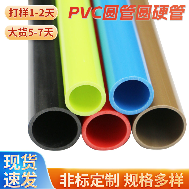32系列外径20-30mmPVC圆管圆硬管pvc小细管多色套管多口径空心管