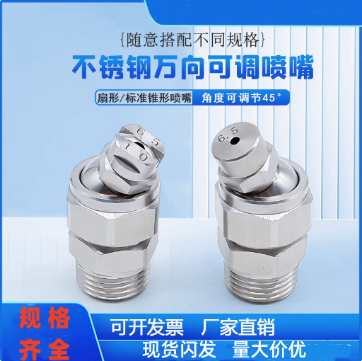 不锈钢万向扇形实心锥形喷嘴 雾化除尘加湿喷嘴 喷淋清洗降温喷头