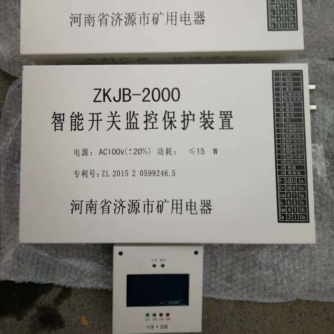 ZKJB-2000A型智能开关微机监控保护装欢迎订购