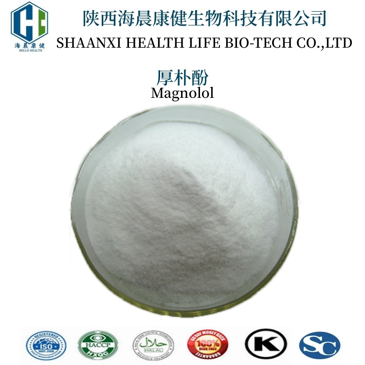 厚朴酚98% 528-43-8 化妆品原料 厚朴提取物 海晨康健 报送码