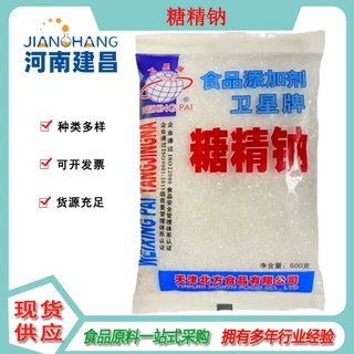 天津卫星糖精钠无糖甜味剂食用糖精钠 蔗糖500倍甜度食品级糖精钠