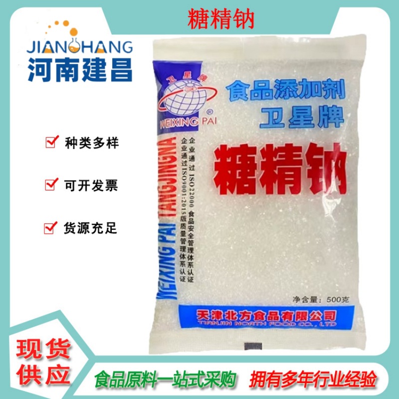 天津卫星糖精钠无糖甜味剂食用糖精钠 蔗糖500倍甜度食品级糖精钠