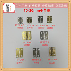 ミニ合葉小鉄合ページヒンジ13*12木箱平開1インチ小百葉0.5インチミニヒンジ