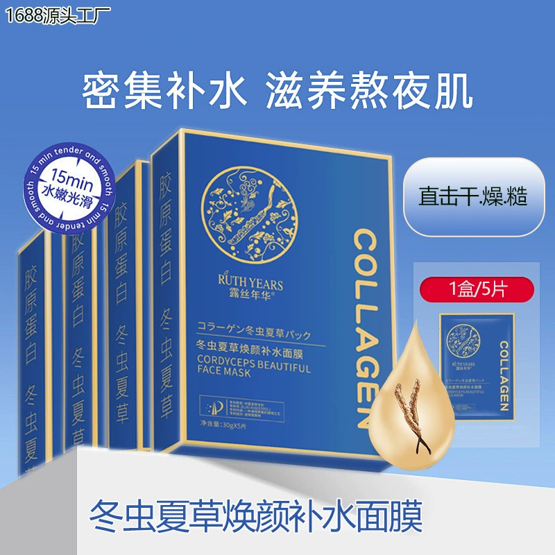Оптовая продажа увлажняющей маски-патчи Tuoke с кордицепсом, 10 штук, для омоложения и восстановления после загара