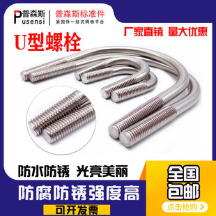 National Standard 304 Stainless Steel U-Shaped Screw U-Shaped Bolt Pipe Clamp Pipe Clamp Fixed Clamp Hoop M6M8M10M12
