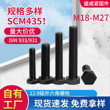 M18-M27 12.9DIN933/931˨ߏ˨ȫ