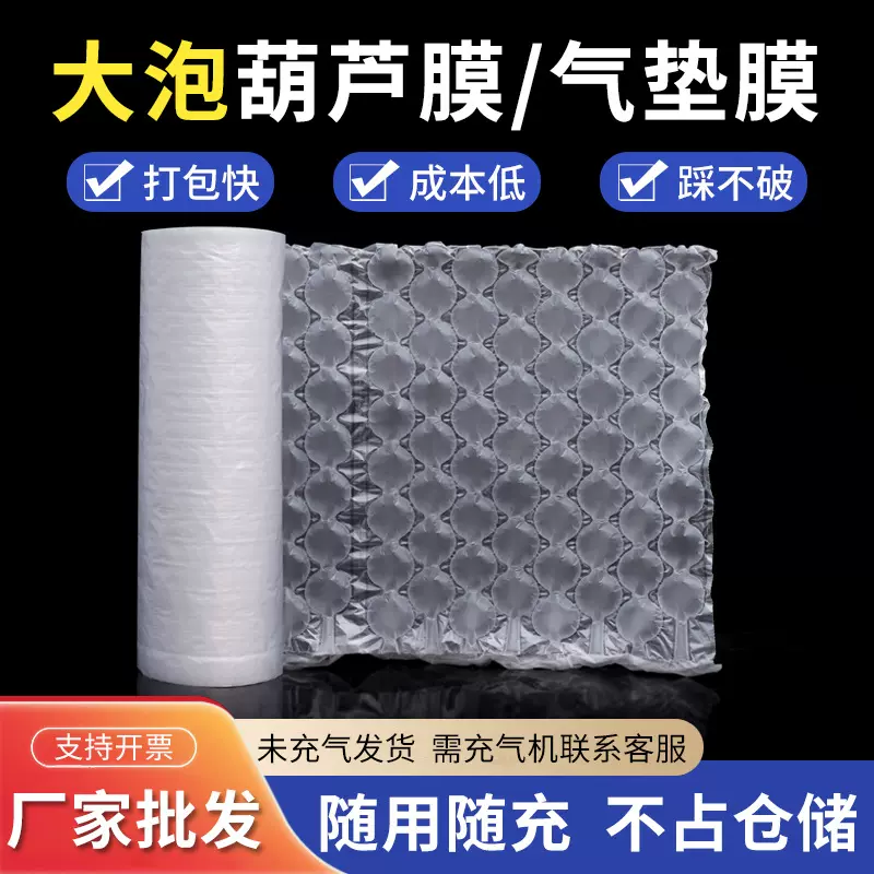 葫芦膜气泡膜快递打包充气袋防震缓冲气泡袋防摔包装充气葫芦泡