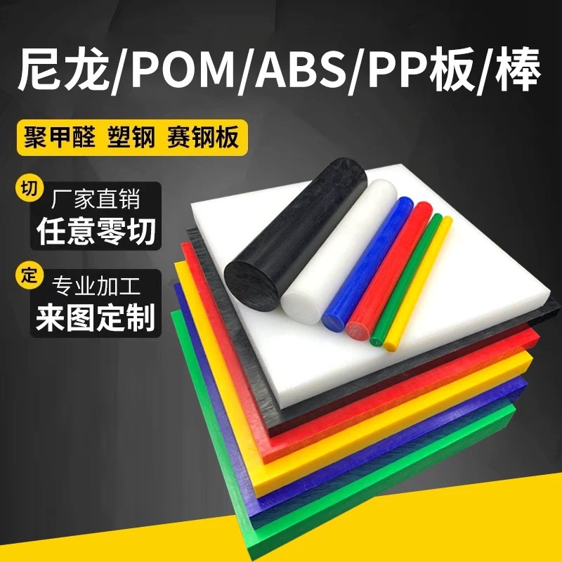 厂家尼龙板POM棒/管PVC ABS-白色铁氟龙PEEK全新料纯料加工