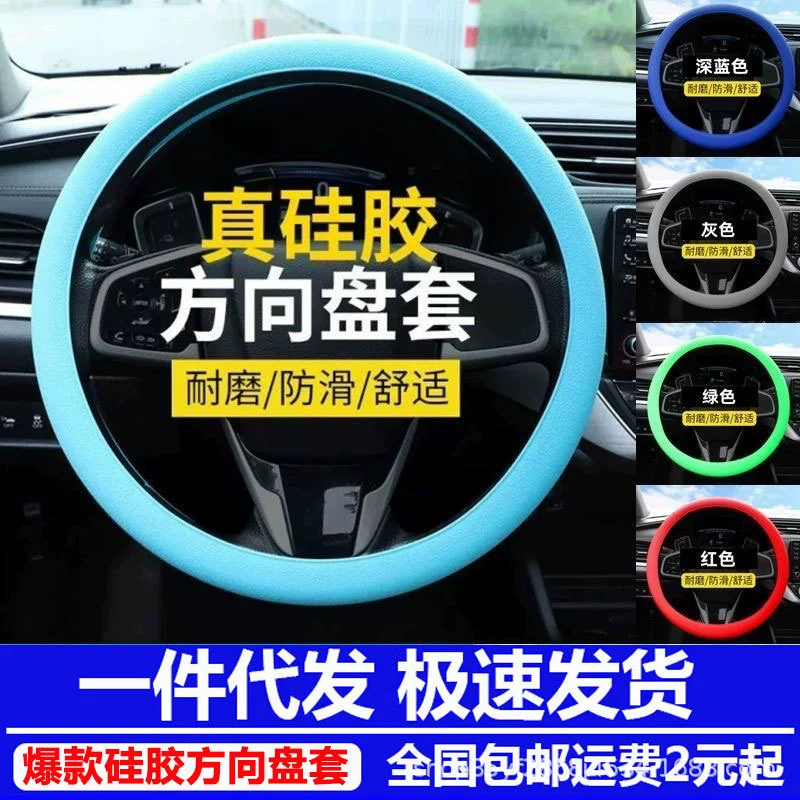 Автомобильный чехол рулевого колеса силиконовый четыре сезона универсальный силиконовый анти-потеет нескользкий чехол рулевого колеса