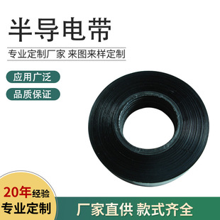 Manufacturer Supply Semi-conductive Black Tape Repair Car Wiring Harness Widening Electrician Joint Tape Cable Core Isolation