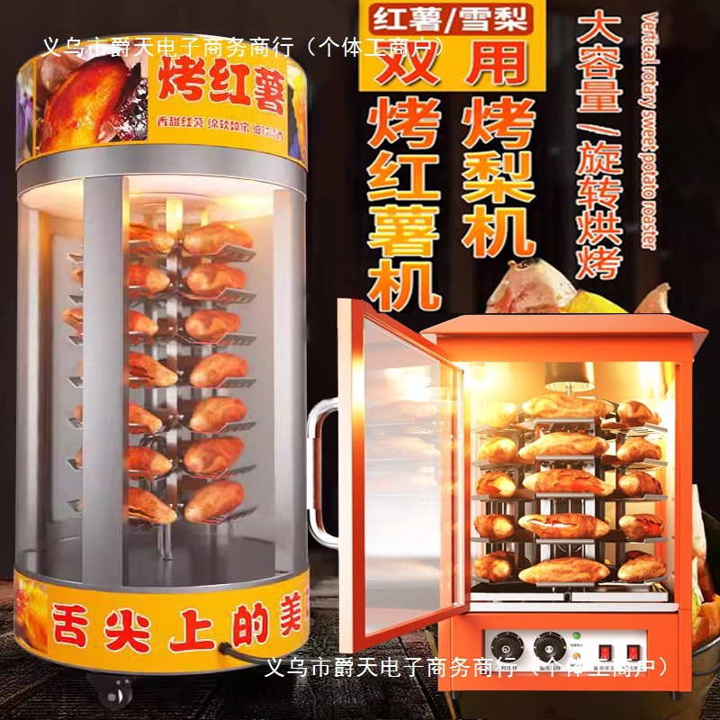 烤红薯机商用街头烤箱烤地瓜机全自动摆摊小型电热烤玉米箱烤番薯