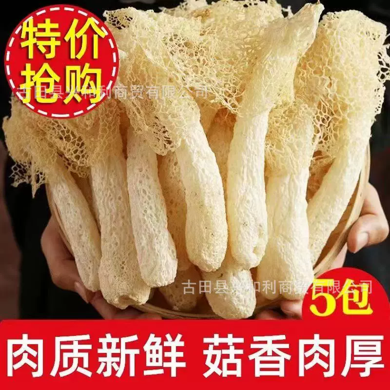 古田竹荪精品干货工厂食用菌批发当季新货煲汤菌菇源头包邮净重