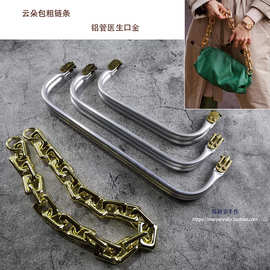 云朵包铝管口金20cm25cm30cm弹片无孔五金diy手工布艺钩编包配件