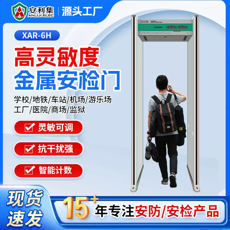 XAR-6H金属安检门液晶屏显示安检门分情景模式选择金属探测门大屏