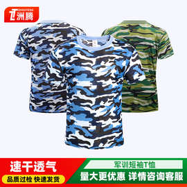 夏季户外体能训练服男上衣速干网眼透气学生军训迷彩短袖t恤批发