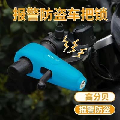 [Factory direct] Motorcycle electric: Helmet lock - 1688-alarm-handlebar-lock-blue