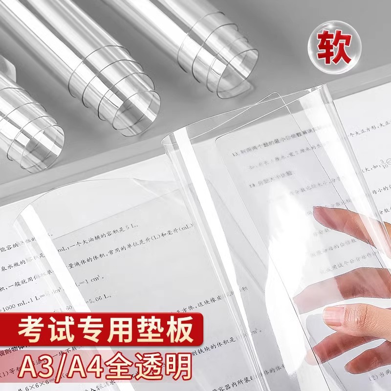 学生透明pvc软垫板小学生考试写字板专用A2全桌面画画垫大号